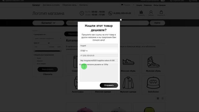Плагин Нашли дешевле Снизим цену! для Moguta CMS и Гипермаркет смотреть онлайн