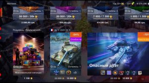 Розыгрыш Бомбический Wot blitz