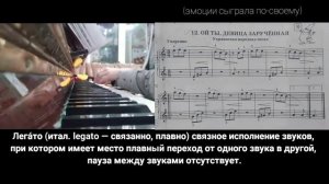 Штрих Легато - учимся играть на пианино