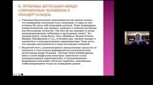Десять основных проблем эволюции Homo sapiens (Сергей Владимирович Васильев, д.и.н.)