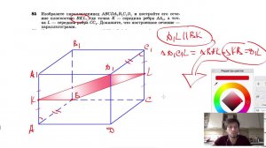 №85. Изобразите параллелепипед ABCDA1B1C1D1 и постройте его сечение плоскостью BKL, где К