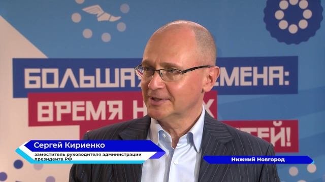 Участники форума «Госстарт» в Нижнем Новгороде презентовали результаты работы Сергею Кириенко