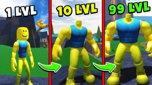 ЭВОЛЮЦИЯ НОВОГО НУБИКА В Симулятор качка Mega Noob Simulator Roblox