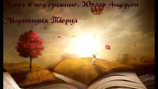 Медитация Творца смотреть онлайн