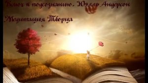 Медитация Творца