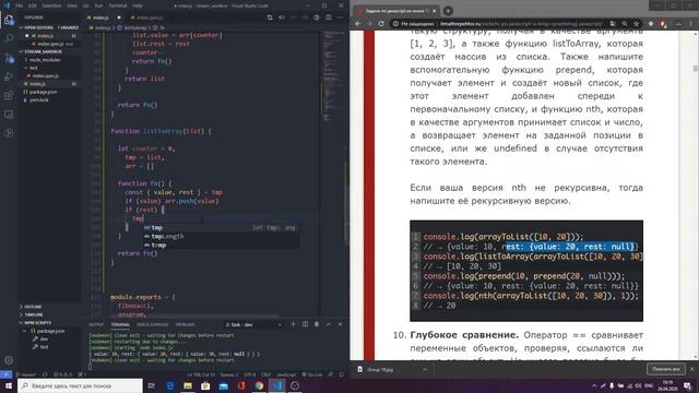 Выразительный JavaScript: Список