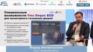 Smart Mining&Metals-23. Видеоаналитика для экологического контроля газования дверей коксовых батаре