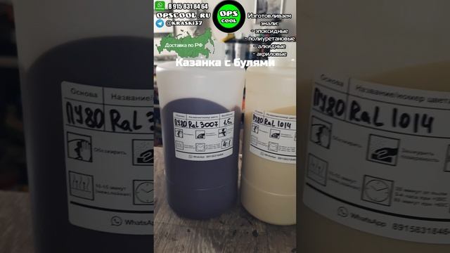 Казанка с булями. Приготовили полиуретановые эмали, для покраски