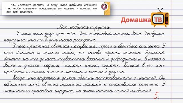 Упражнение 15 страница 9 - Русский язык (Канакина, Горецкий) - 4 класс 2 часть