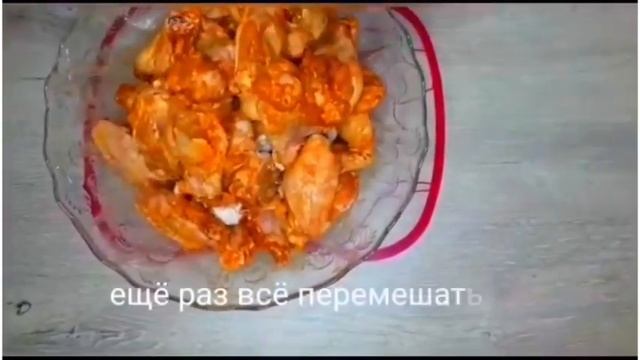 Как приготовить хрустящие крылышки ! Простой рецепт!