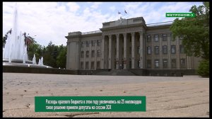 РАСХОДЫ КРАЕВОГО БЮДЖЕТА В ЭТОМ ГОДУ УВЕЛИЧИЛИСЬ НА 25 МИЛЛИАРДОВ,РЕШЕНИЕ ПРИНЯЛИ ДЕПУТАТАМИ ЗСК