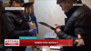 Требовали землю: группу вымогателей задержали в Усть-Каменогорске