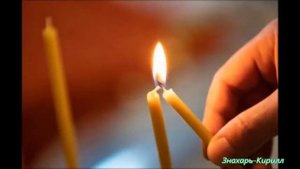 СИЛЬНАЯ СТАРИННАЯ МОЛИТВА-ЗАКЛЯТИЯ НА ВОЗВРАТ ПОРЧИ,КОЛДОВСТВА И ЧЁРНОЙ МАГИИ.РАБОТАЕТ МГНОВЕННО!✝☦