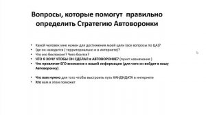 Стратегия и виды Автоворонок в МЛМ. Как Правильно Выстроить Автоворонку под свою Целевую Аудиторию.