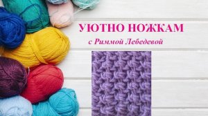 99# Объемный интересный узор спицами