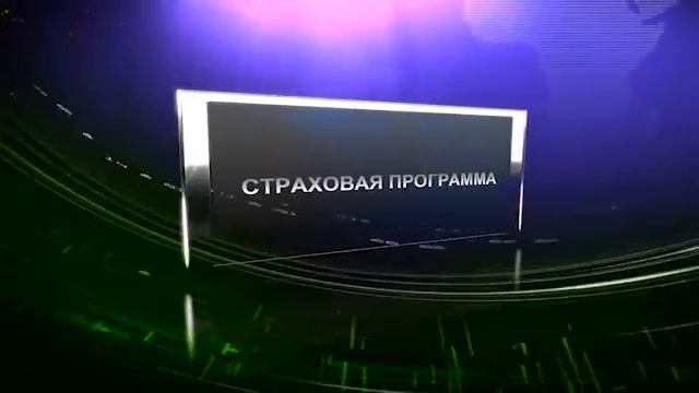 Страховая программа Никита Исаев