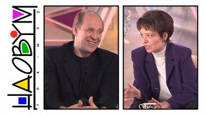 Александр Феклистов в ток-шоу Ники Стрижак «Наобум» (2002)