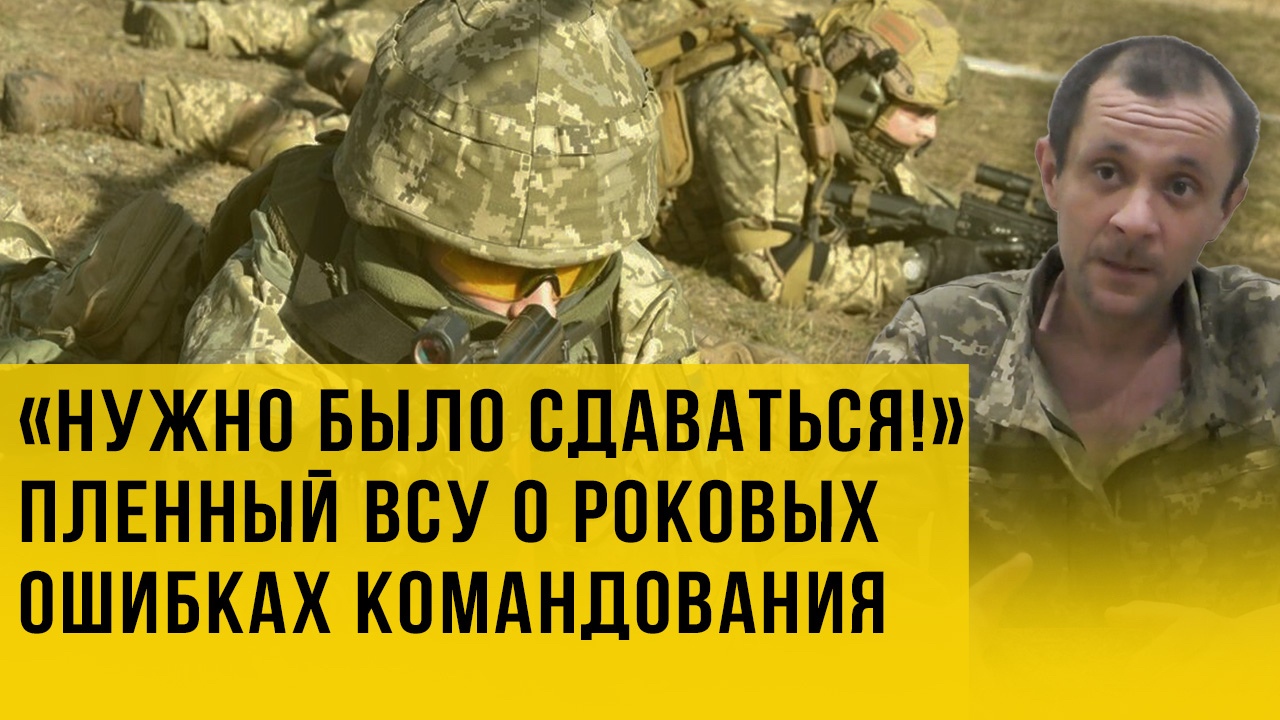 "Это всё разговоры": пленный ВСУ рассказал, чем на самом деле воюет Украина
