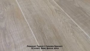 Ламинат Таркетт Синема Брижит: почему люди выбирают именно этот дизайн больше всего?