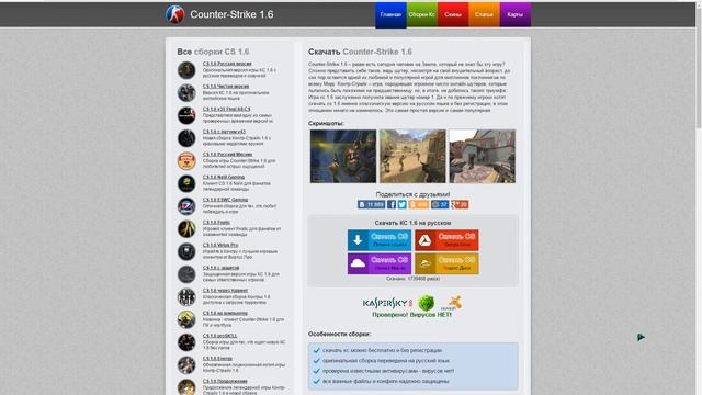 КАК СКАЧАТЬ КС 1И6 НА ПЕКА БЕЗ ВИРУСОВ смотреть онлайн