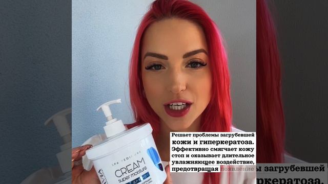 Крем для ног от натоптышей и мозолей Super Moisture от Aravia Professional смотреть онлайн