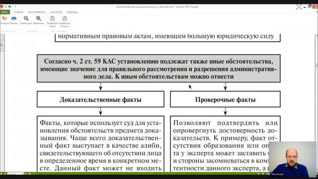 Административный процесс Лекция 4 Часть 1 Доказывание и доказательства в административном судопроизв