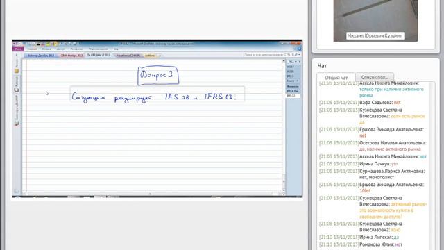 Вебинар IFRS 13 Оценка по справедливой стоимости 13 11 2013 172695 смотреть онлайн