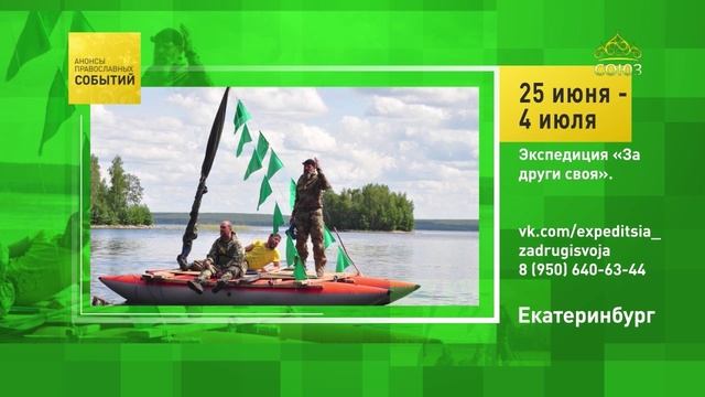Екатеринбург. Экспедиция «За други своя»