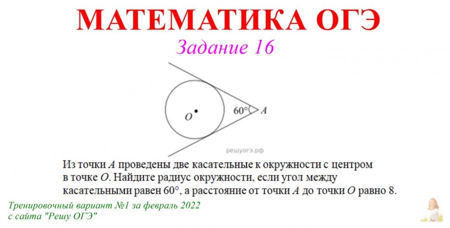 Вариант 16 огэ математика ященко 50 вариантов