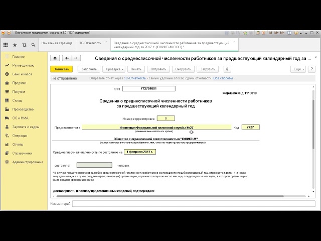 Среднесписочная численность работников в 1С:ЗУП 3.1