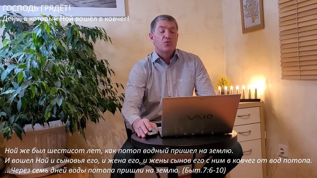 Господь грядёт! Восхищение близко! День, в который Ной вошёл в ковчег! Второе пришествие Мессии.