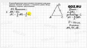 № 107- Геометрия 7-9 класс Атанасян