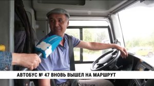 Автобус № 47 возобновил движение по Хабаровску после обращений к генпрокурору