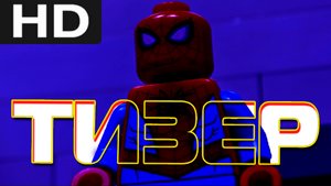 LEGO Человек-Паук: Ученик В Отражении / ТИЗЕР Лего Мультфильма