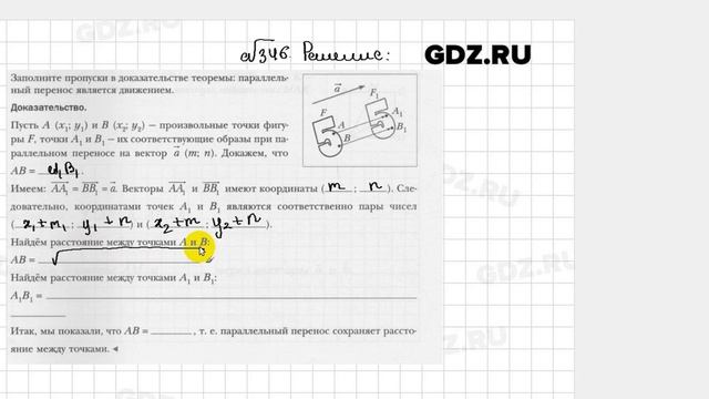 346 - Геометрия 9 класс Мерзляк рабочая тетрадь - смотреть видео онлайн ...