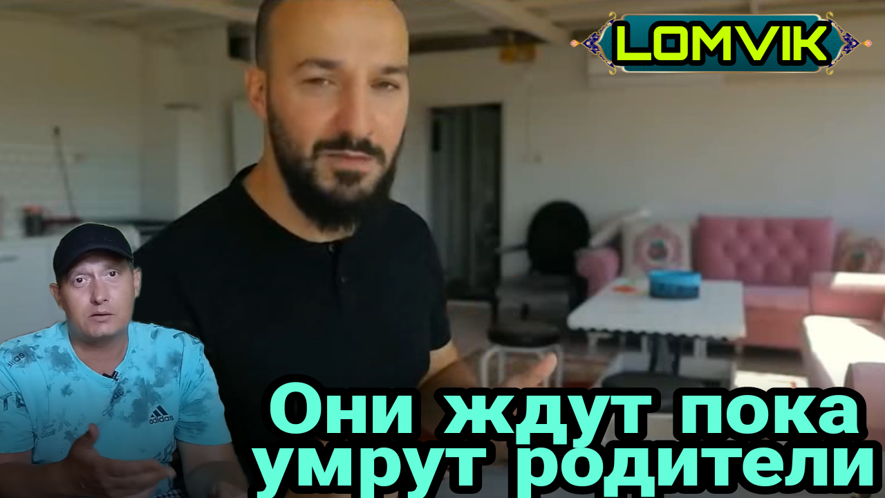 Они ждут, пока умрут родители