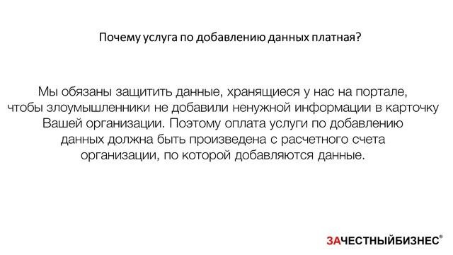 Добавление данных о своей компании