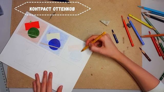 ТЕОРИЯ ЦВЕТА. ЦВЕТОВЫЕ КОНРАСТЫ