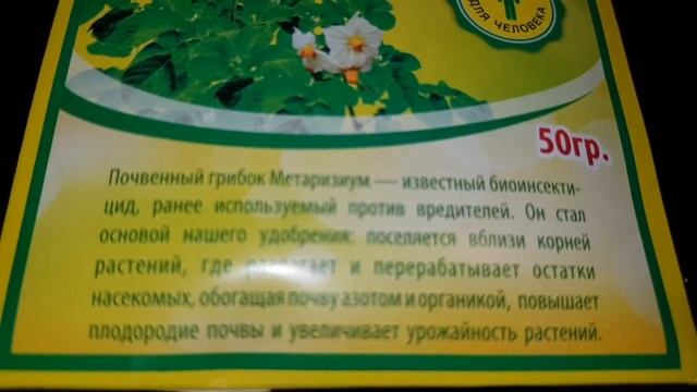 ВНИМАНИЕ! МИКОРАД INSEKTO – НОВОЕ ЗАПАТЕНТОВАННОЕ НАЗВАНИЕ МЕТАРИЗИНА!!! ТопСад смотреть онлайн