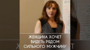 Женщина хочет видеть рядом сильного мужчину | фрагмент проекта «Пробуждение»