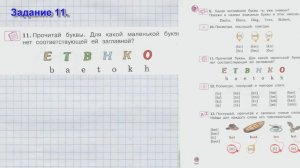 2 класс Урок 2  Английский язык Forward Вербицкая 1 часть стр 8 9 10 11