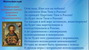 Молитвенное воззвание святого праведного о.Иоанна Кронштадтского