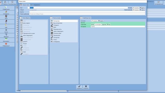 07_ФИ-инструктаж Скрытие и отображение разделов. смотреть онлайн