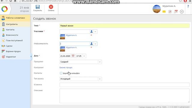 Первый звонок контрагенту смотреть онлайн