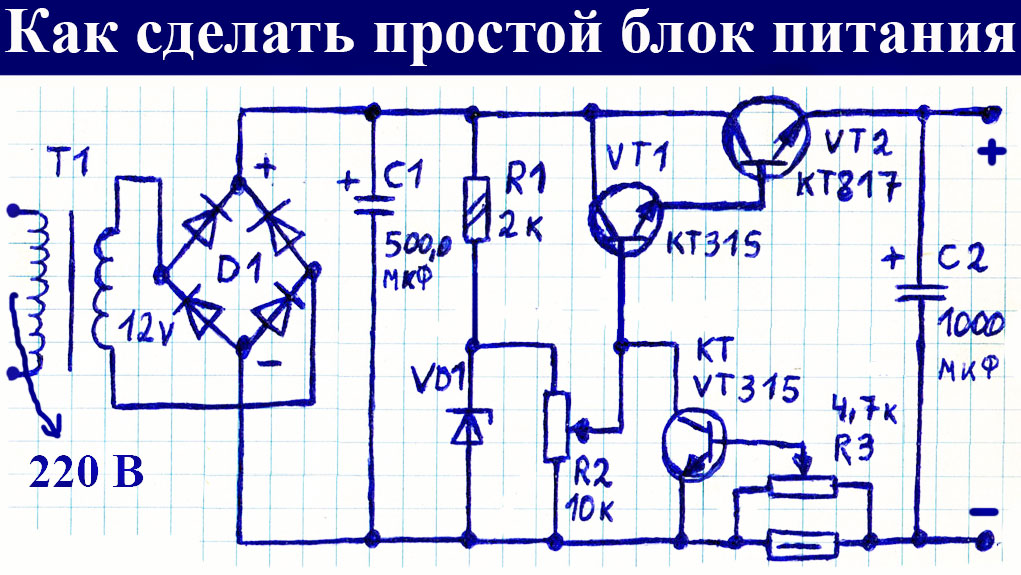 Схема трансформаторный блок питания схема