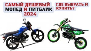 Самый дешевый мопед Альфа в 2024 году