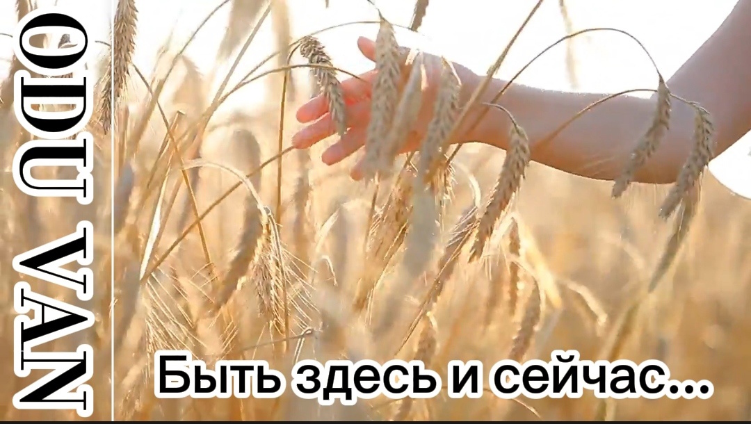 Такое разное "здесь и сейчас"...