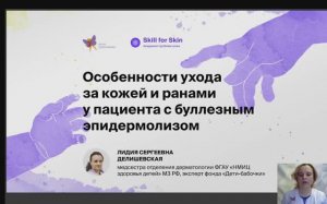 Особенности ухода за кожей и ранами у пациента с буллёзным эпидермолизом