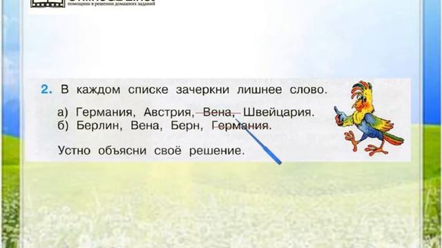 В центре европы презентация 3 класс окружающий мир плешаков