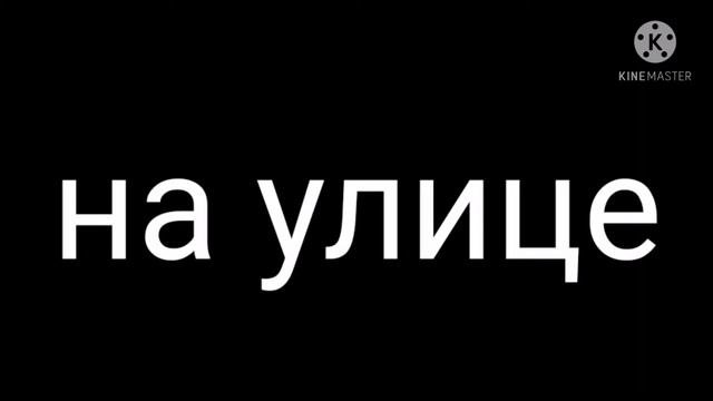 любовь/1/? /мини фильм/начало лайф